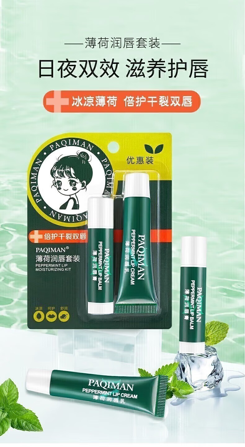 韩婵 美妆工具薄荷润唇霜保湿滋润补水防干 1盒2支