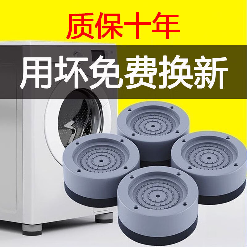 卡汐沐脚垫底座移动架洗衣机底座脚垫洗衣机防震脚垫防滑防抖高度可调通用脚垫脚架垫脚 【增高3.5厘米】4个