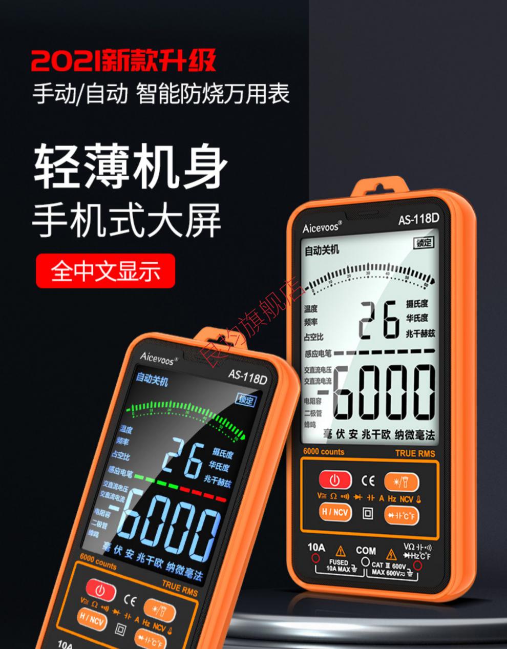 艾沃斯高精度数字万用表表电工专用全自动智能维修便携式防烧 118d