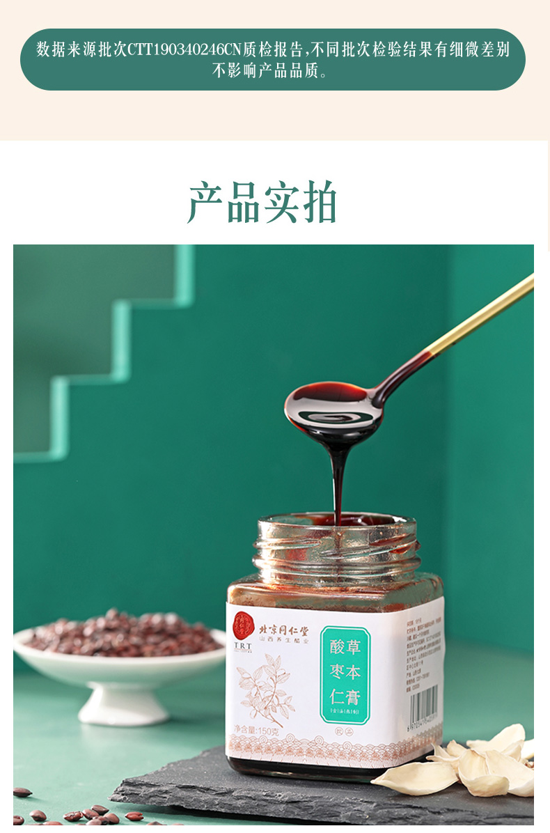 北京同仁堂草本膏人参黄精草本膏150g