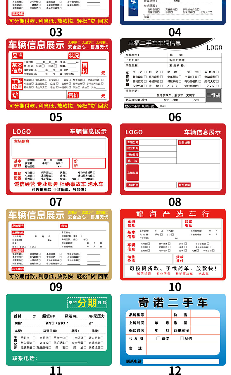 二手車廣告展示牌二手車信息展示行賣車廣告紙車輛買賣車牌汽車轉讓