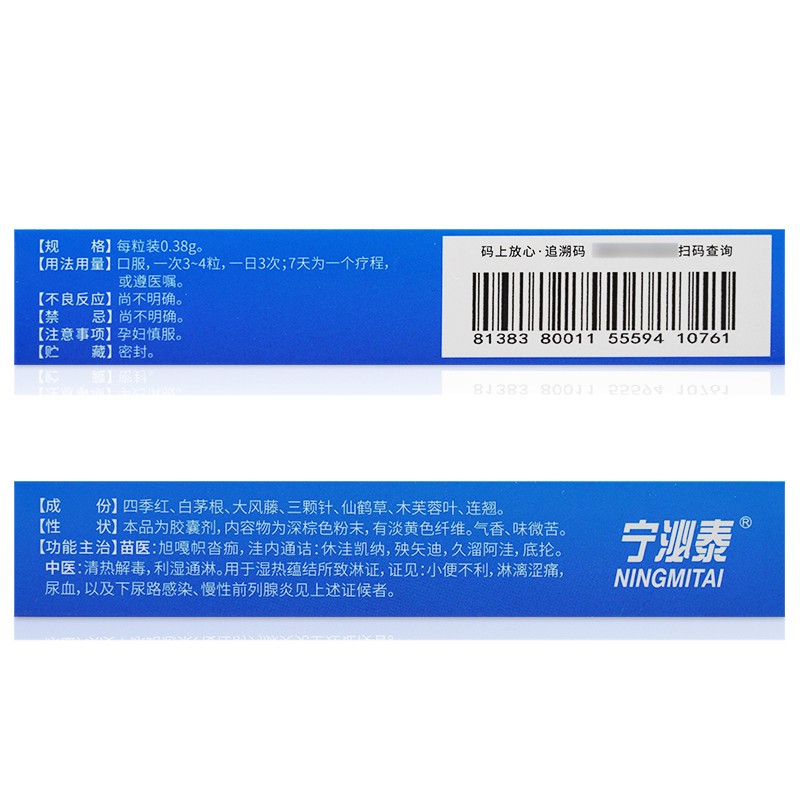 宁泌泰宁泌泰胶囊0.