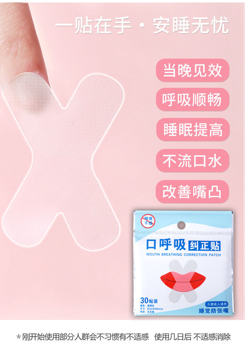 防止张嘴巴口呼吸器贴嘴唇神器闭合胶带儿童小孩腺样体肥大睡觉粘嘴贴