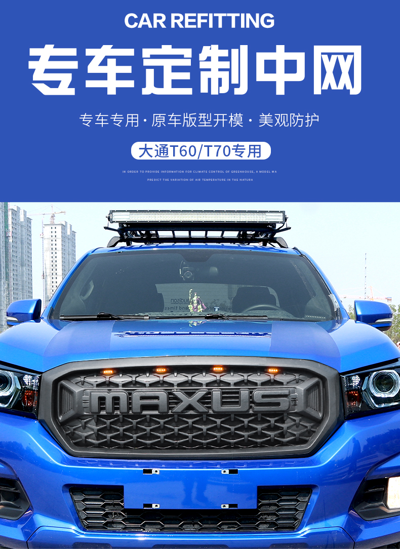 【车用灯】大通t60改装中网上汽大通t70皮卡中网散热器格栅警示灯小黄