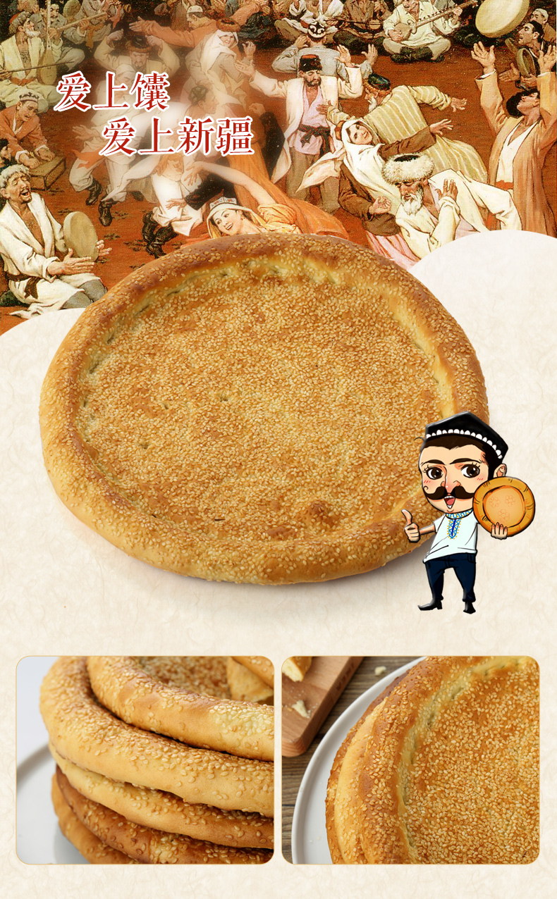 【京品严选】阿布拉的馕 大芝麻馕新疆特色馕早餐休闲食品下午茶零食