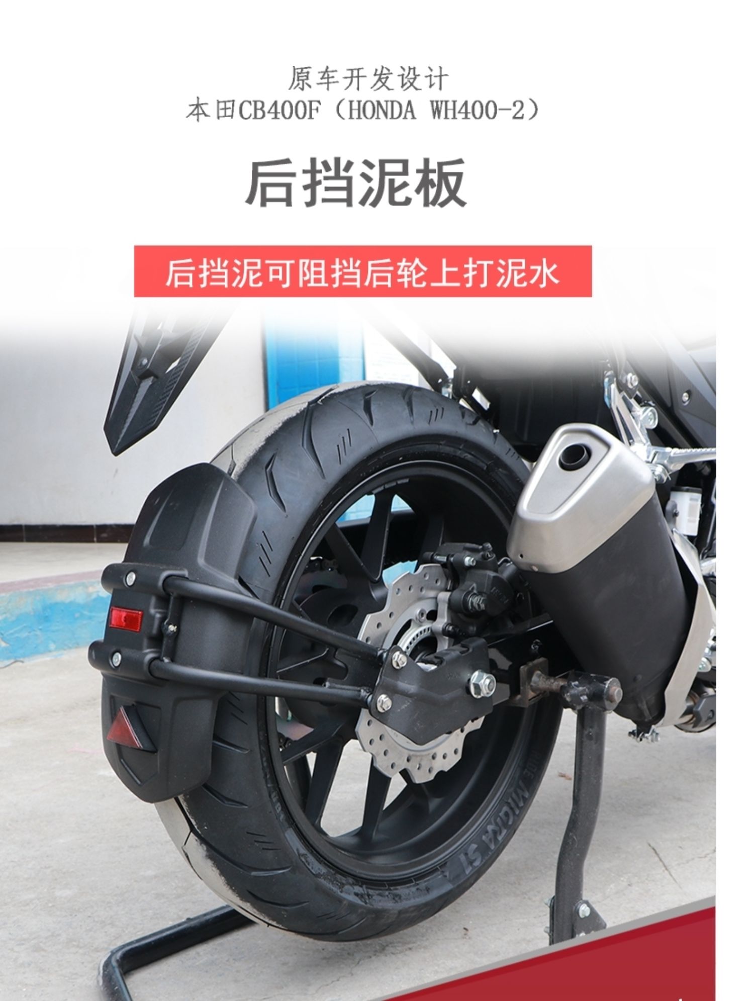 适用本田cb400f风挡改装摩托车前挡风玻璃挡风护手罩后货架尾箱夏德33