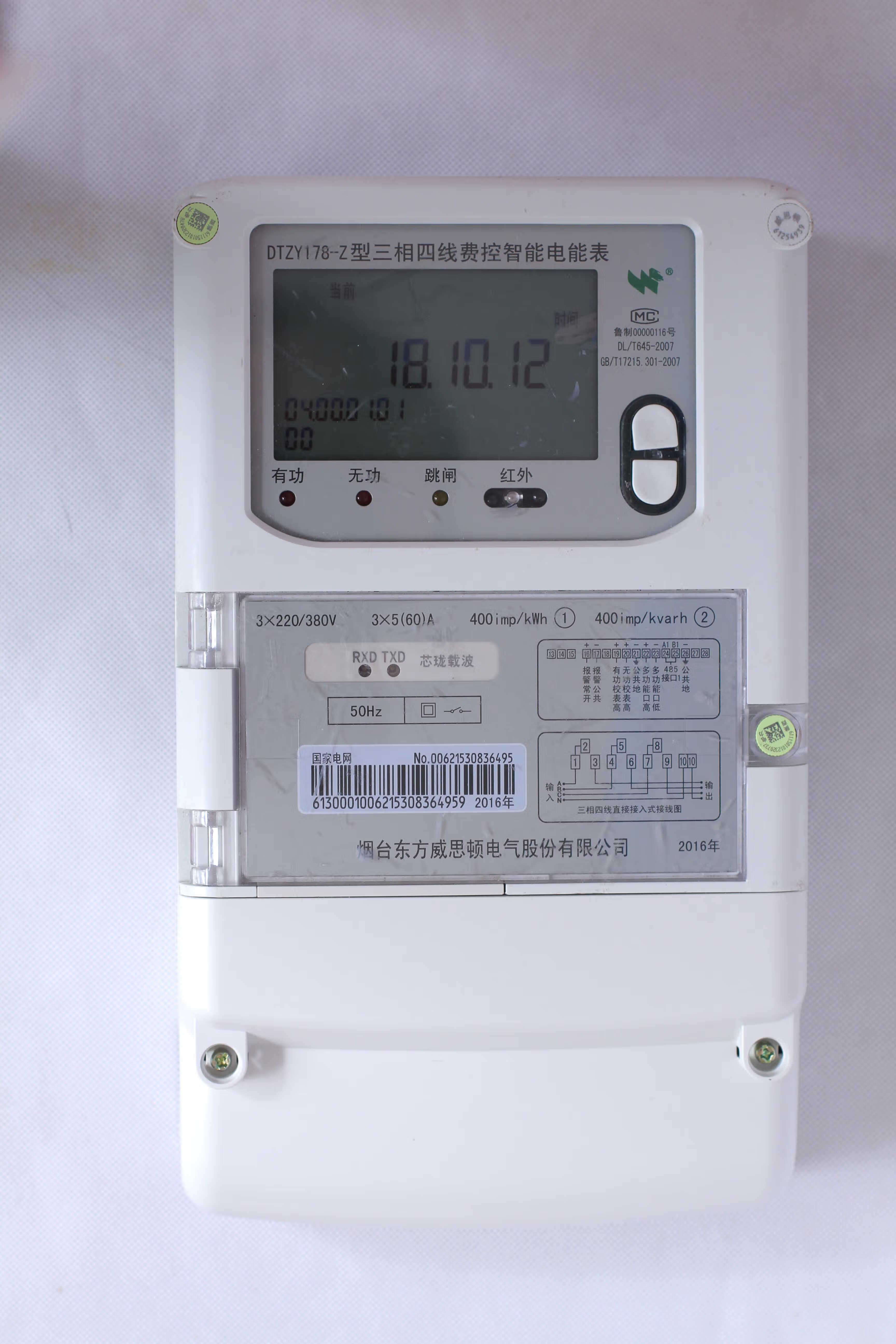 科陸 威勝 華立電錶三相四線三線380v尖峰平谷智能多功能電能表 全新