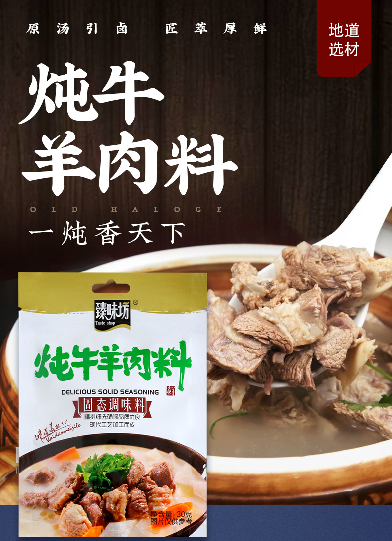 炖牛羊肉调料包家用清炖卤煮牛羊肉料包汤包调料香料佐料小包装【图片