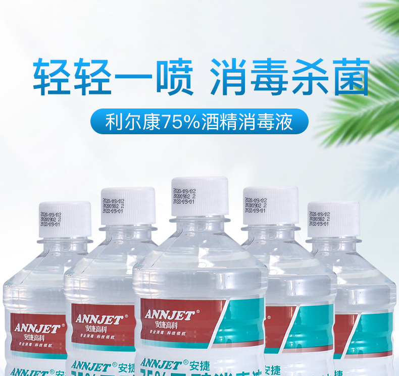 安捷高科酒精75酒精消毒液皮肤伤口环境器械75度乙醇消毒水500ml5瓶