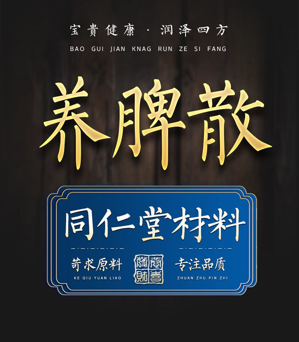 养脾散 养胃粉散痰湿体质调理品胃 官方直营【周期装】发3瓶(超值)