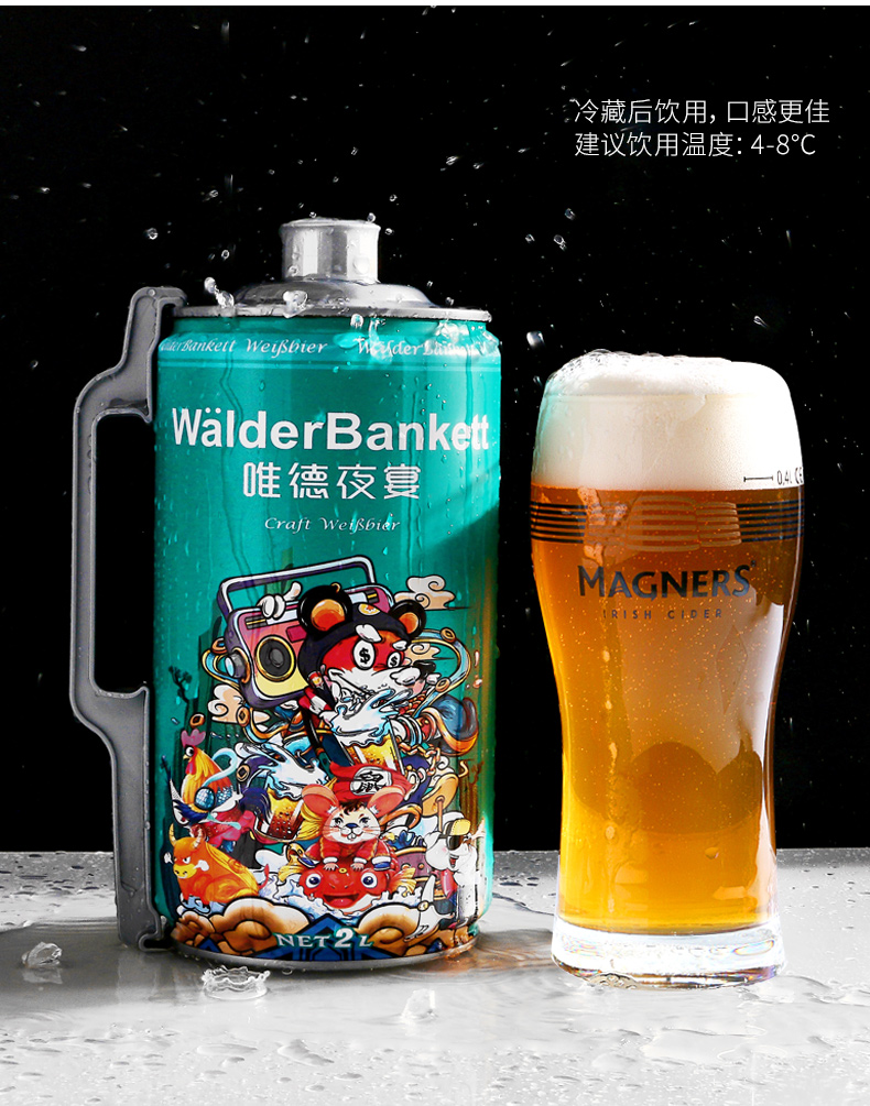 唯德夜宴啤酒唯德夜宴2l6桶装白啤原浆小麦啤酒罐装整箱德国风味唯德