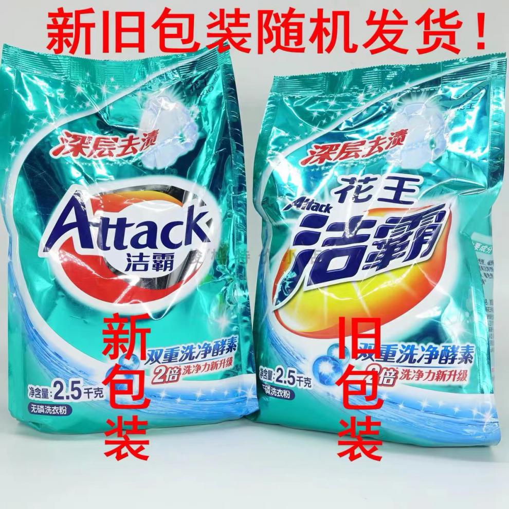 花王洁霸洗衣粉深层去渍亮彩/净柔800g/2.5千克2500g高浓缩 净柔2.