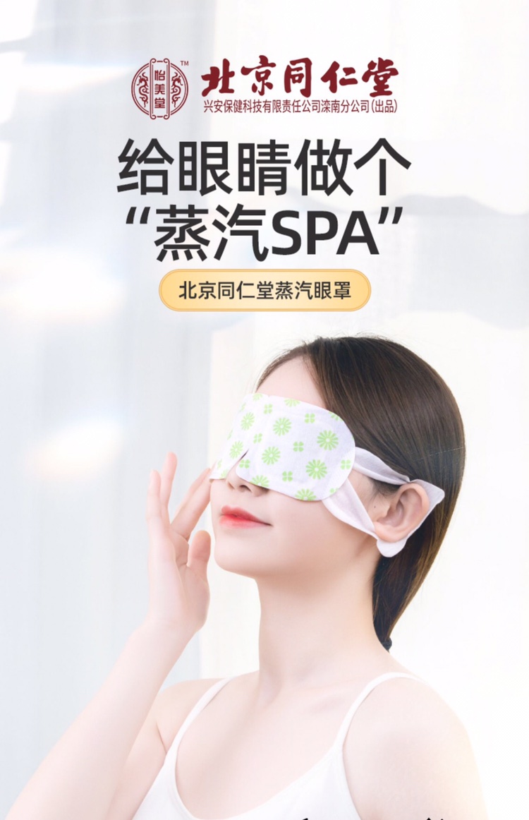 北京同仁堂蒸汽眼罩发热热敷眼睛疲劳睡眠遮光学生女男护眼贴买3送25