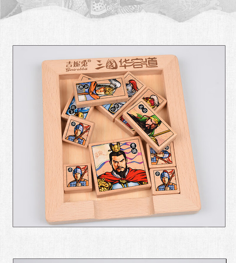 华容道曹操 三国数字华容道玩具滑动拼图木制迷盘推盘小学生儿童智力