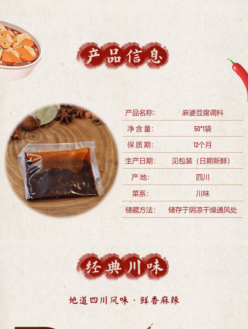 正宗麻婆麻婆豆腐调料50g袋四川炒菜红烧肉调味料包红烧麻婆豆腐调料