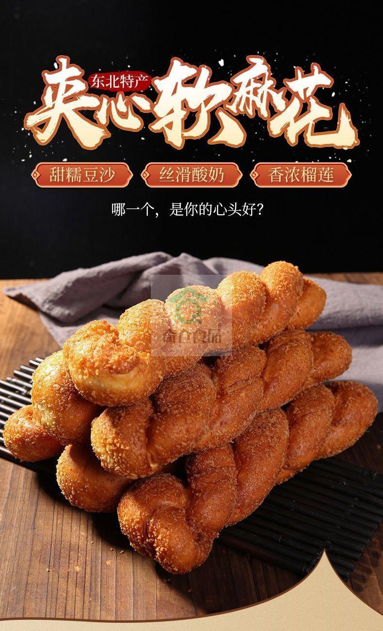 酸奶大麻花老北京老式夹心爆浆网红麻花松软东北特产小吃带馅花10根