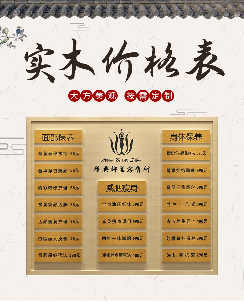 森美容院价目表磁吸养生馆可更换价格菜单展示牌定制实木雕刻价目牌