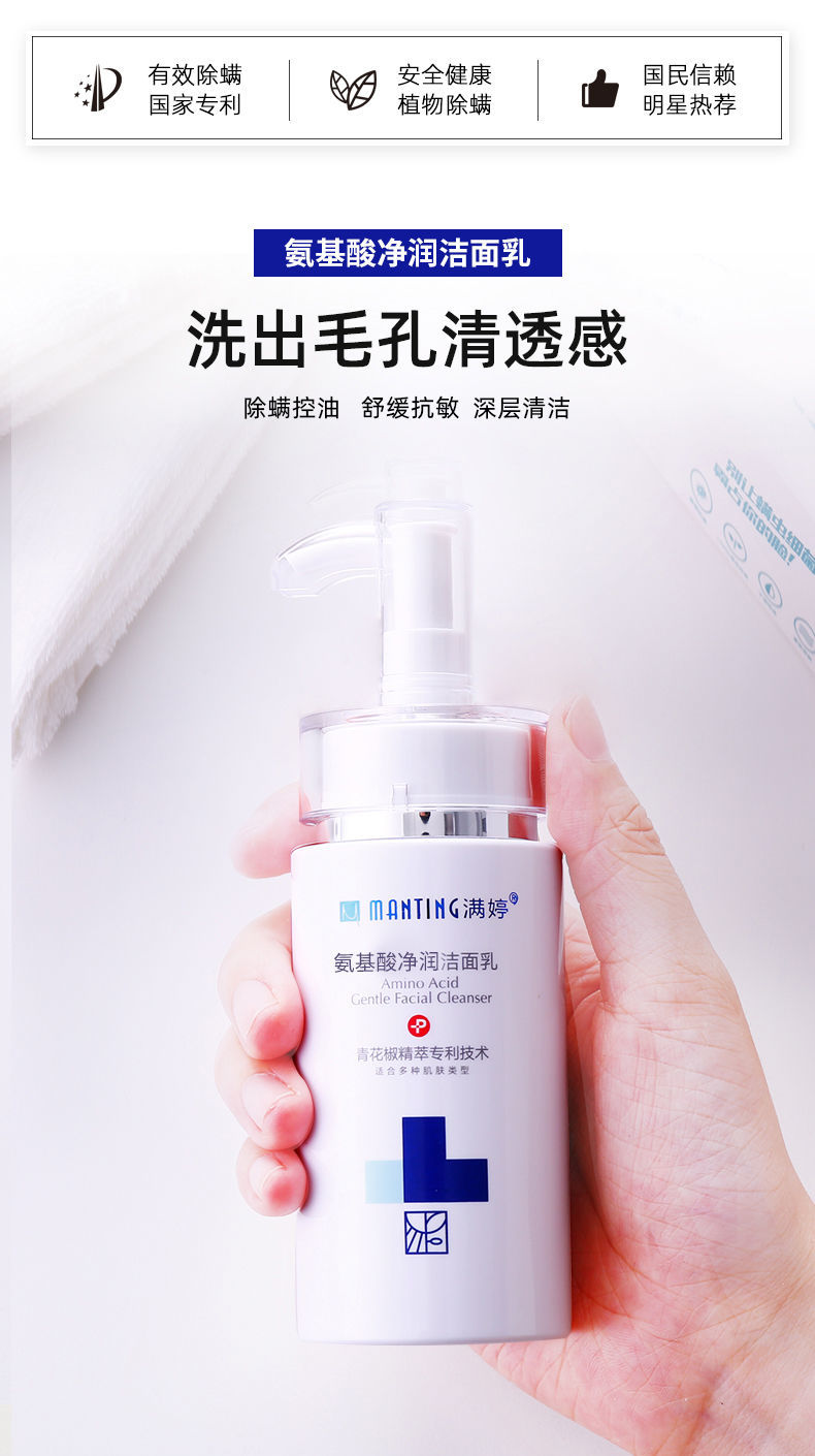 wnfd满婷氨基酸洗面奶除螨控油美白祛痘去黑头保湿深层洁面乳男女专用