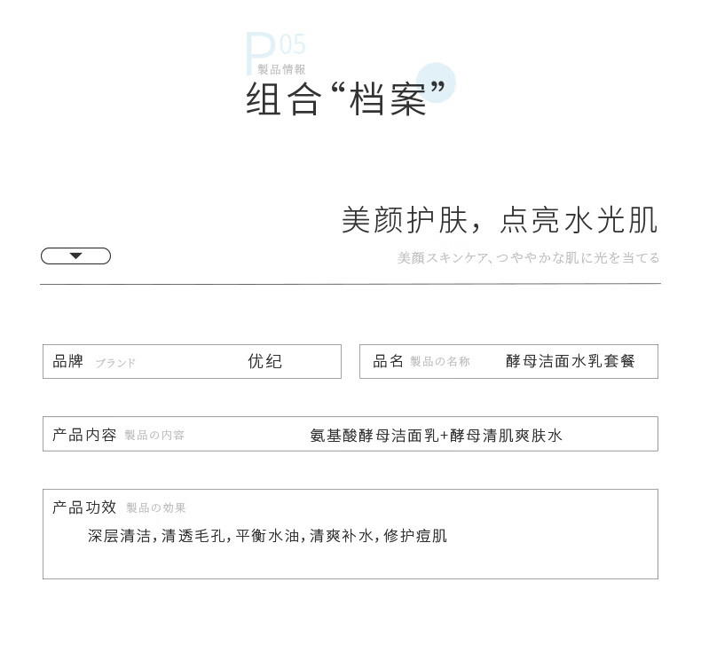 优纪yokiatrys洗面奶爽肤水套装氨基酸男女生深度清洁滋润控油洗面奶