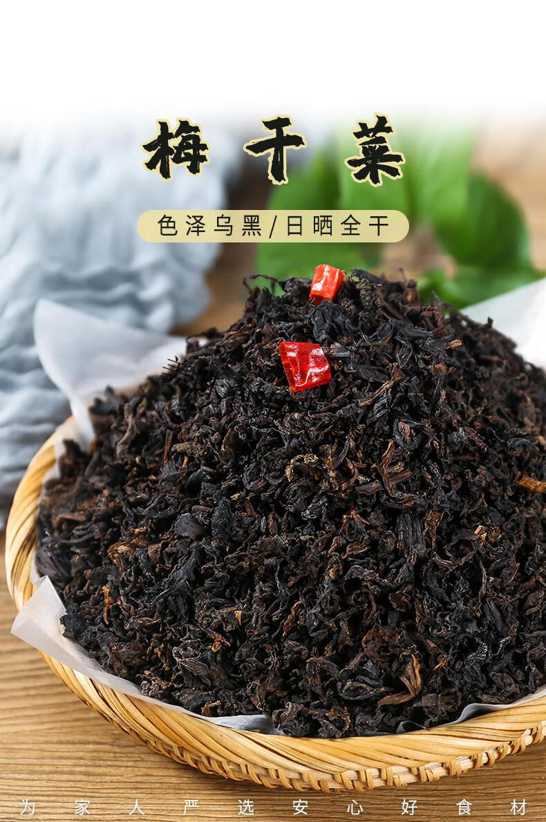 梅干菜干货农家绍兴梅菜干免洗霉菜下饭菜扣肉无沙2斤装