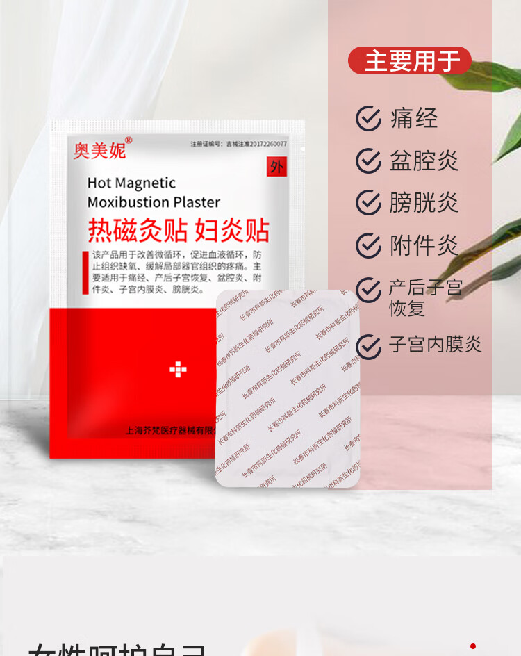 妇炎贴热磁贴痛经姨妈产后子宫附件慢性膀胱热敷包理疗一盒三贴配布袋