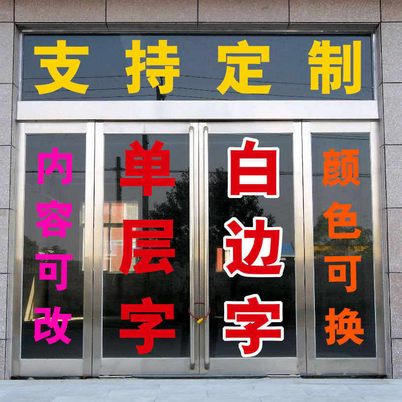 木珠缘广告字贴纸玻璃窗贴字定做店铺面玻璃门腰线贴纸刻字定制自粘