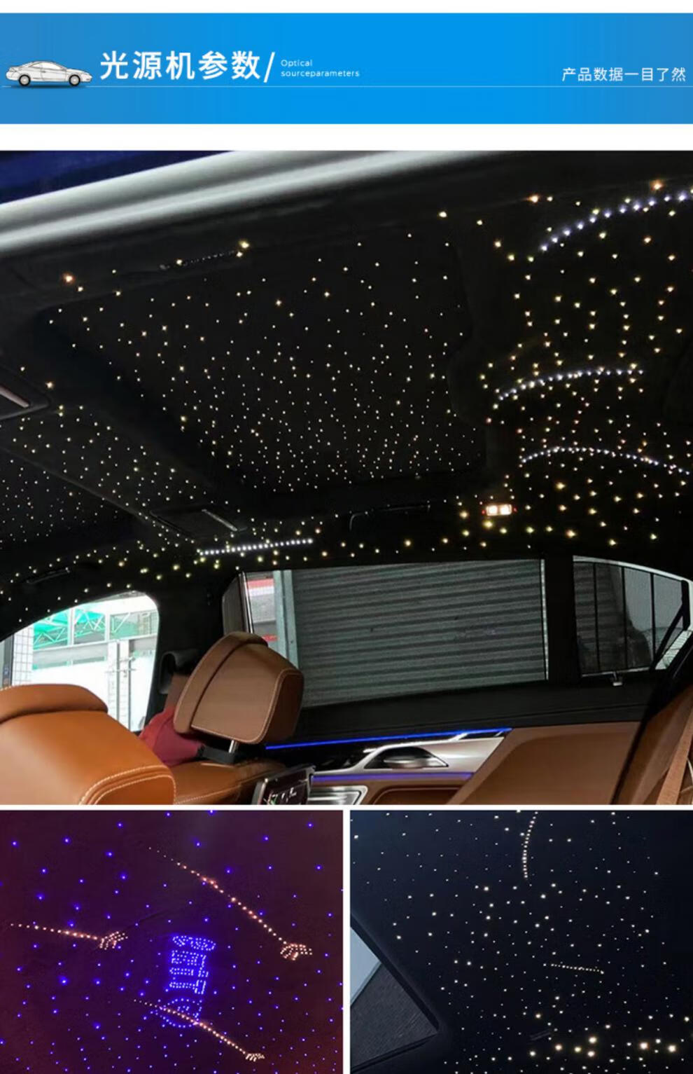 新型星空顶满天星 汽车星空顶改装app控制12v流星车顶星空灯满天星