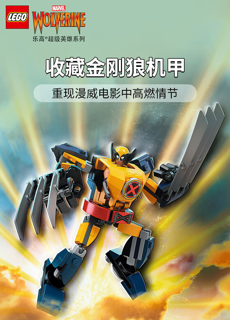 lego乐高 英雄系列机甲 76202 金刚狼机甲 拼插积木玩具【图片 价格