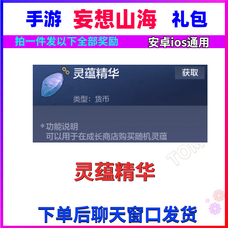 手游妄想山海礼包cdk灵蕴精华188