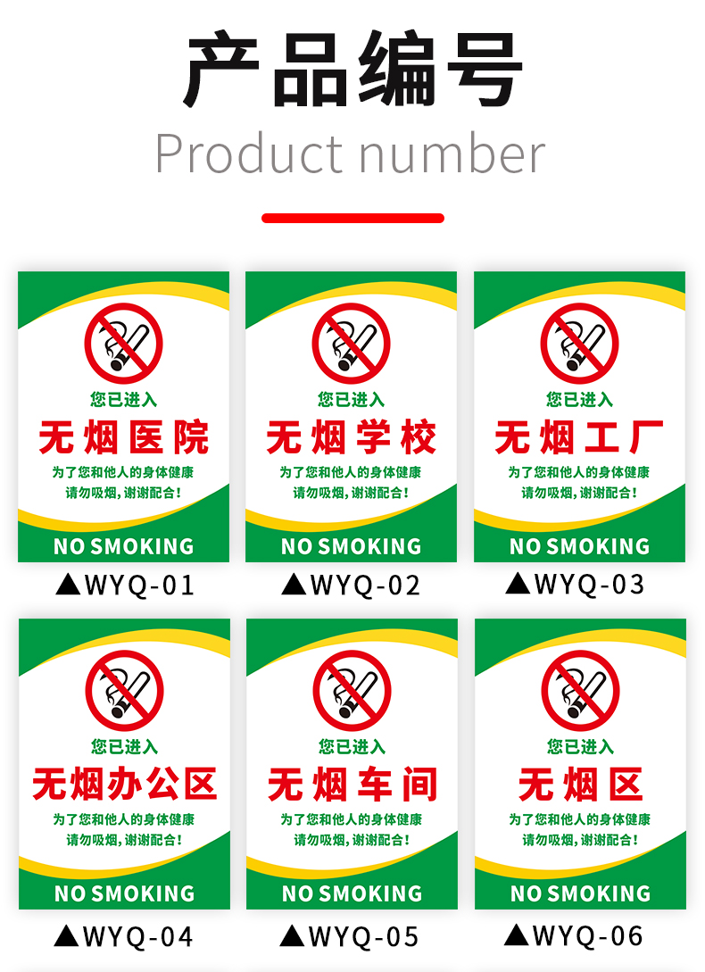 無煙區域分區標識牌無煙醫院學校工廠辦公室車間餐廳樓層禁止吸菸分組