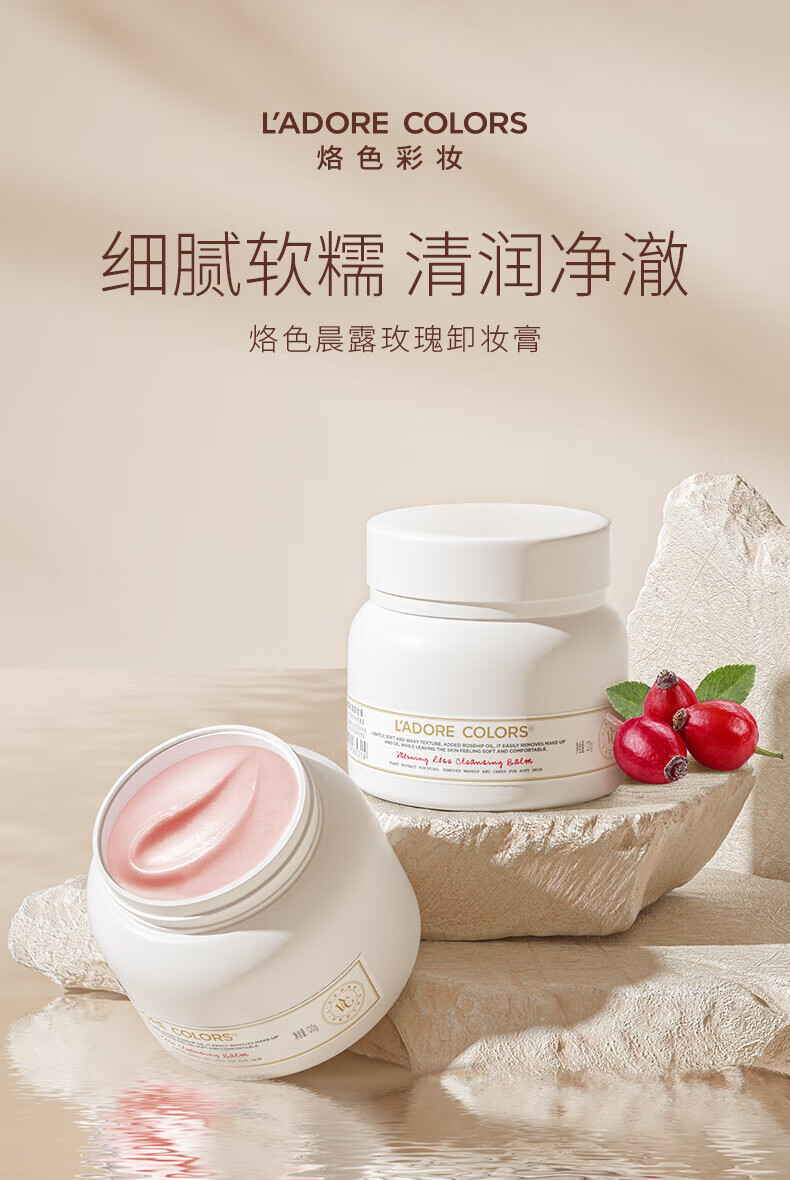 烙色（LAC）秒乳化不闷痘温和深层女保湿补水新年礼物 晨露玫瑰卸妆膏120g