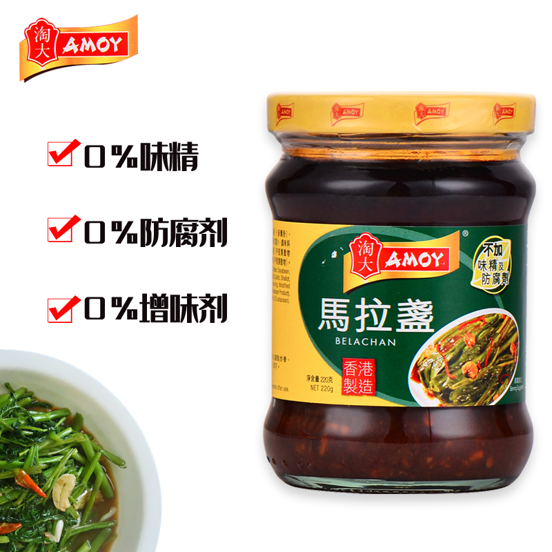 马拉盏酱220g瓶amoy淘大马拉盏素食青菜调味酱料粤式港式口味餐厅商用
