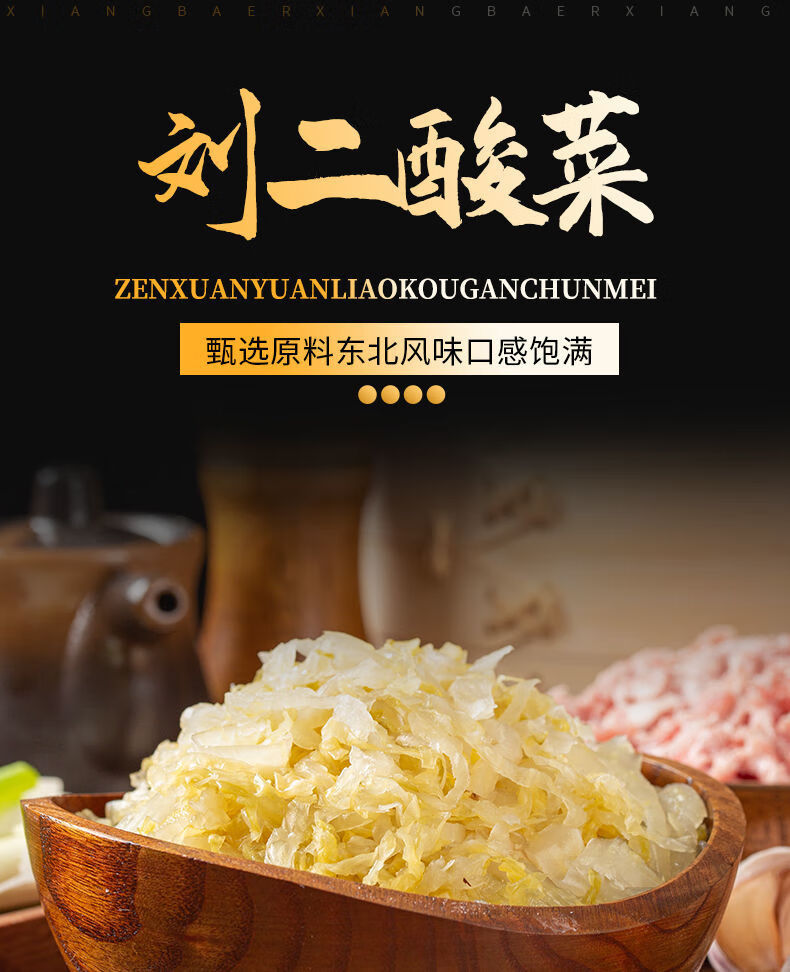 【官方旗舰】刘二酸菜丝 袋东北大白菜淹渍大缸腌制沈阳酸菜 500克*3