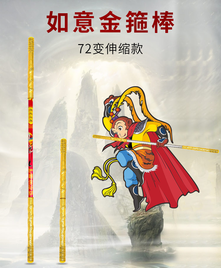 孙悟空面具如意金箍棒棒玩具齐天大圣儿童可伸缩收合金电动金箍棒中号