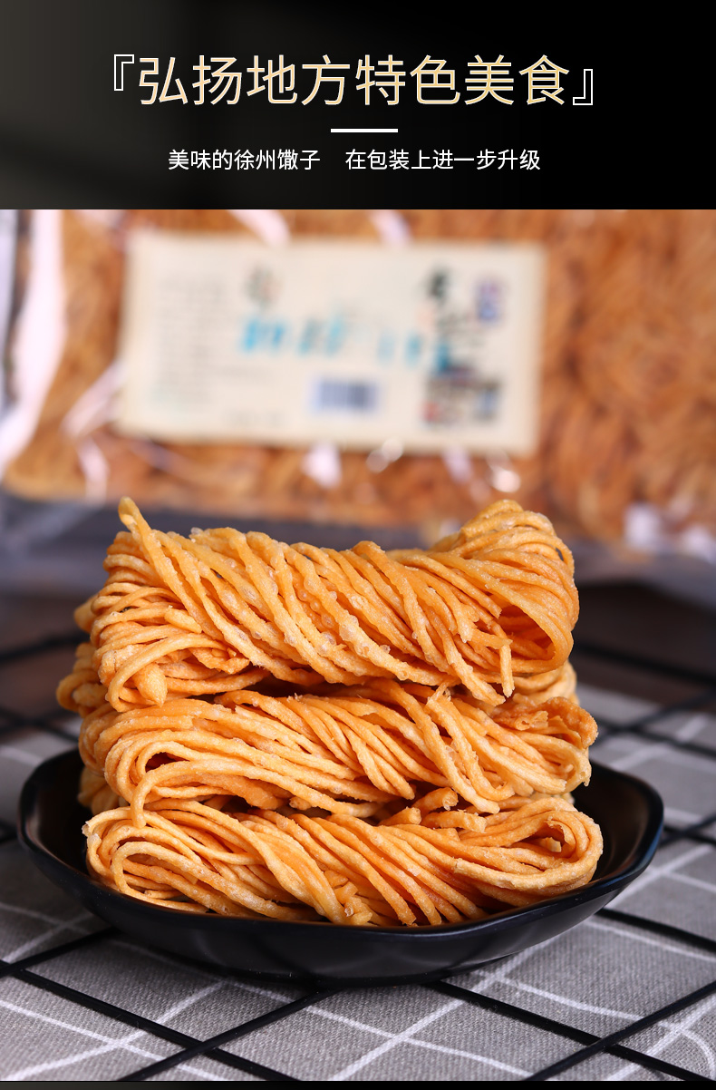 荣嵘馓子徐州特产茶馓油炸馓子酥脆烙馍卷麻花咸味糕点传统零食散子 4