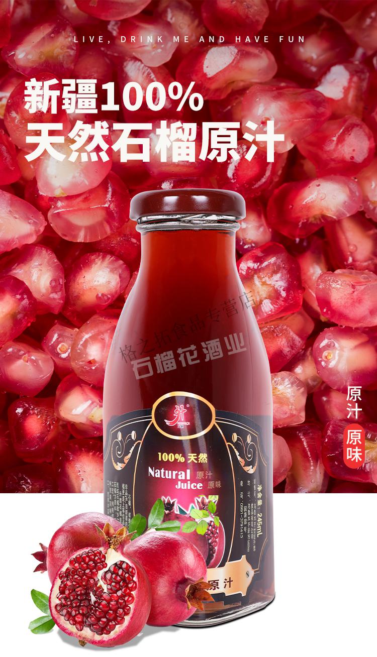 245ml×6瓶起整箱原汁果蔬汁代餐饮料恋潮 石榴汁245ml×2瓶【图片