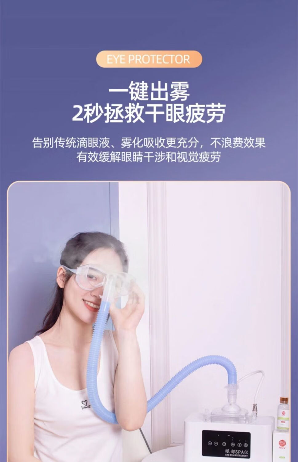 冷热眼部雾化仪spa喷雾熏蒸润眼仪器美容院专用干眼症缓解眼部雾化仪