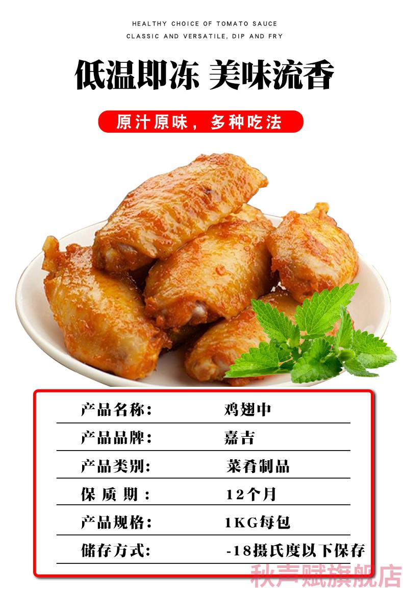 【京选美食】嘉吉 奥尔良鸡翅1kg腌制翅中空气炸锅食材半成品油炸小吃