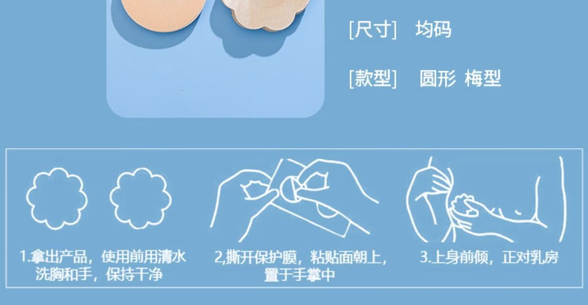 隐形胸贴的正确穿法图片