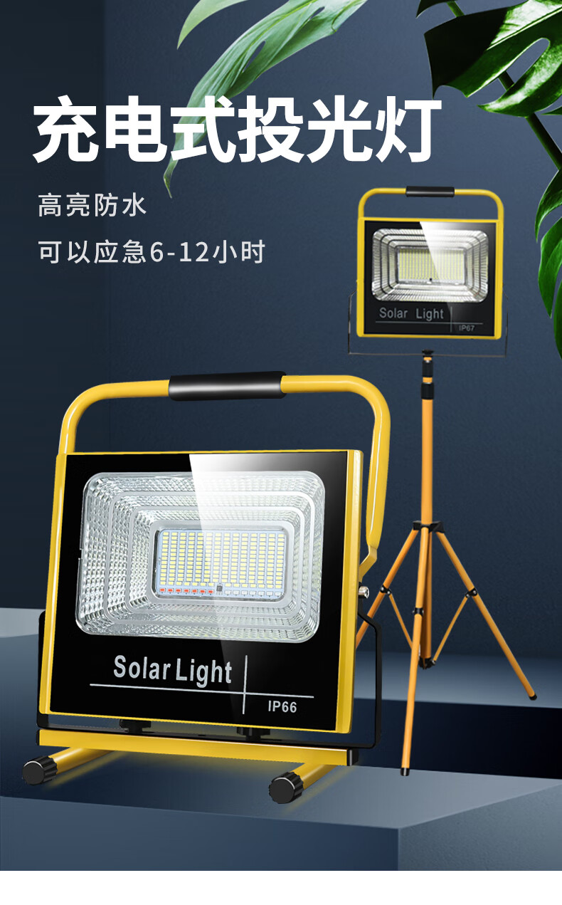 led照明灯超亮充电户外露营工地夜市地摊手提便携停电应急投光灯手