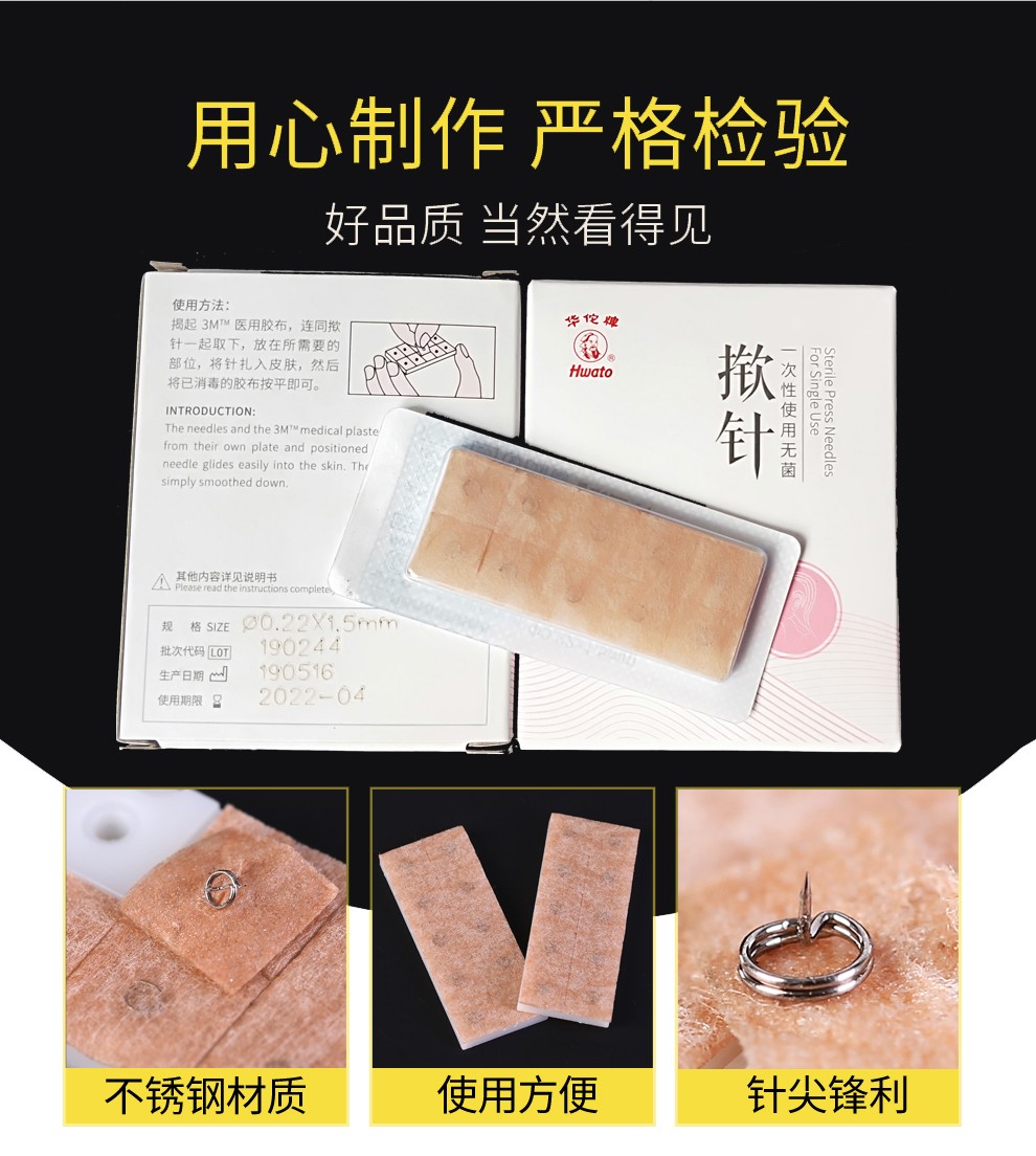 华佗揿针环球牌耳贴针 一次性揿针/耳针/皮内针 揿针100支装 华佗揿针