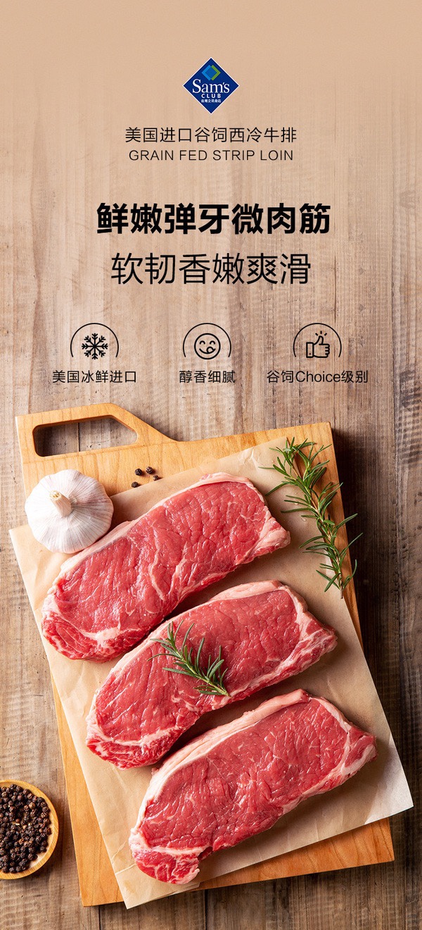 mark山姆会员店 美国进口 美国谷饲西冷牛排 省外顺丰冷链包
