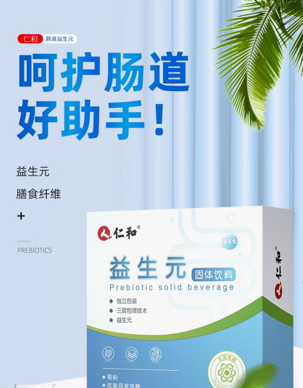 菊粉益生元低聚果糖益生元益生菌粉活菌低聚果糖大人成人儿童 基础