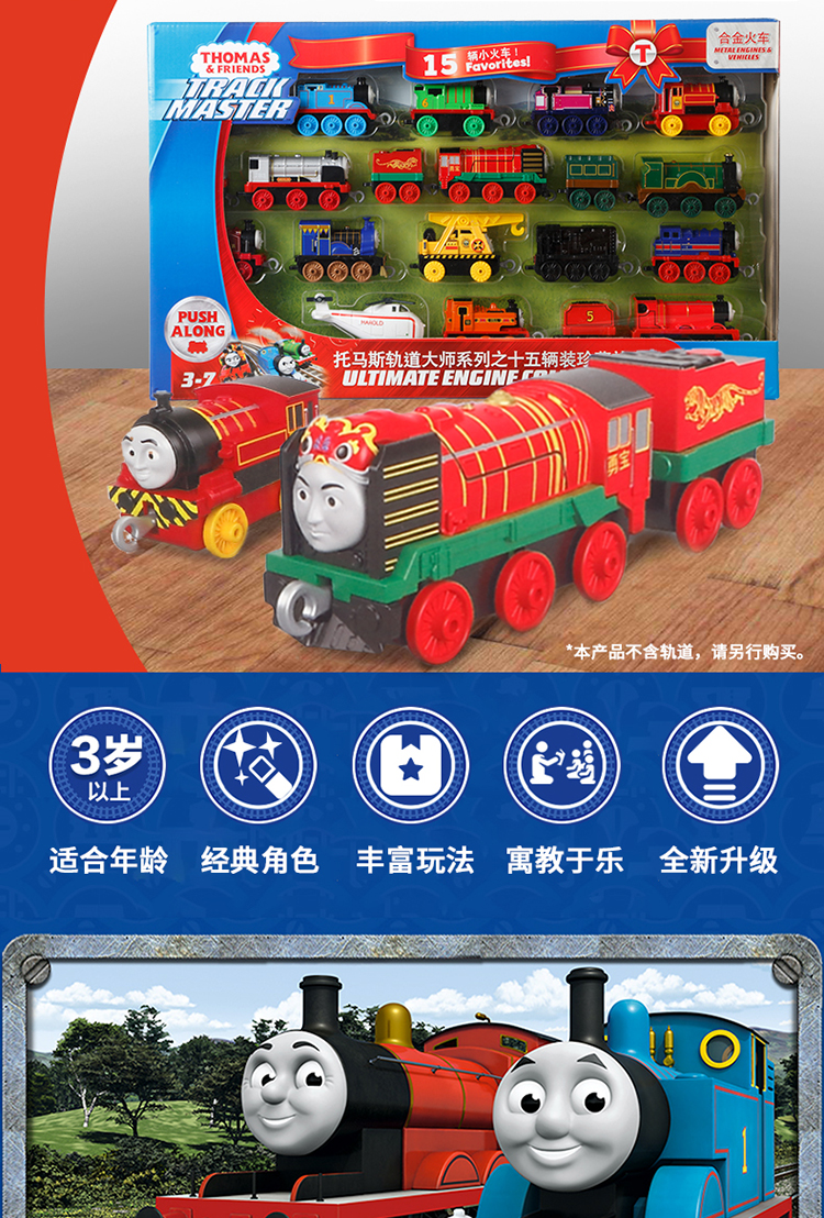 温妤 托马斯轨道大师系列之十五辆装珍藏版托马斯合金小火车玩具gfd55