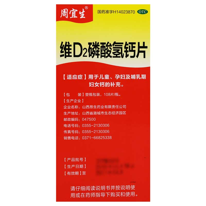 健德元周宜生维d2磷酸氢钙片108片咀嚼片维生素钙片儿童孕妇哺乳期
