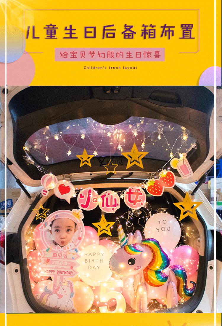 后备箱礼物儿童生日汽车后备箱布置男孩女儿周岁车尾箱场景装饰女孩