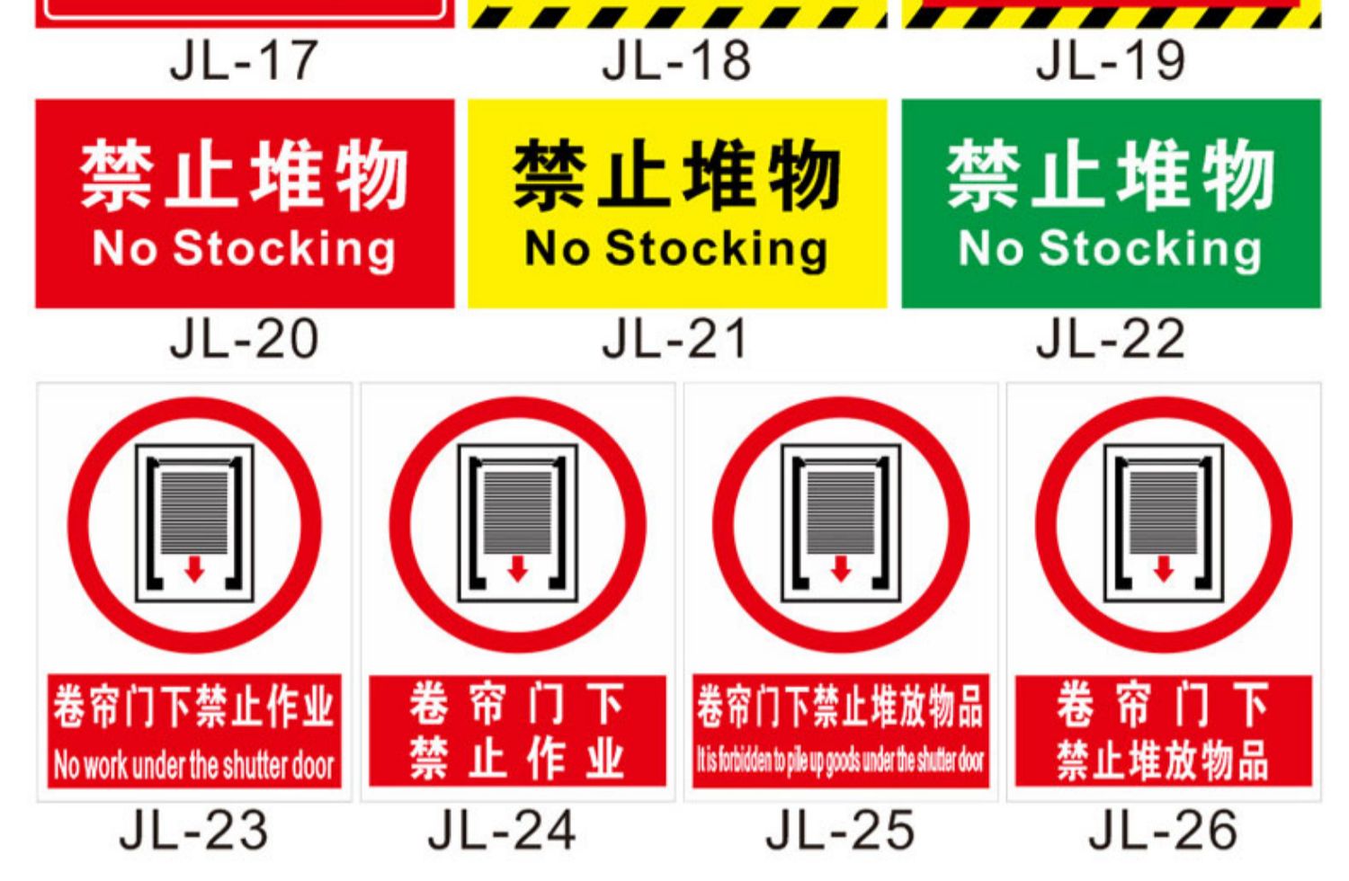 黎明之夜防火卷帘门下严禁堆物堵塞禁止堆放物品标识标志牌消防通道