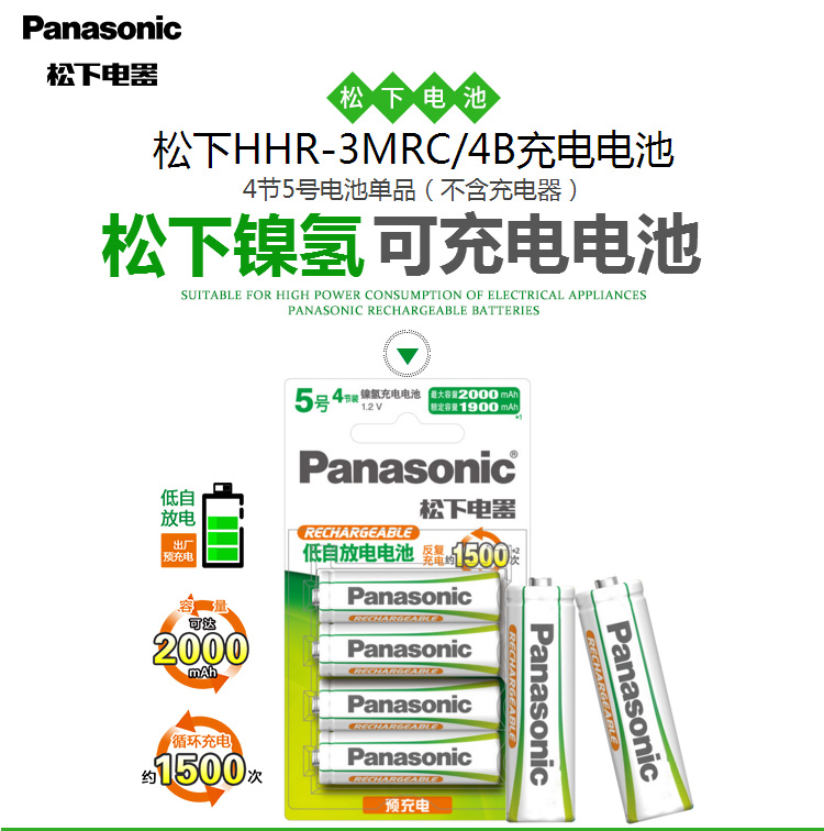 京选优品松下panasonic5号充电电池适用于ktv无线麦克风话筒5号充电