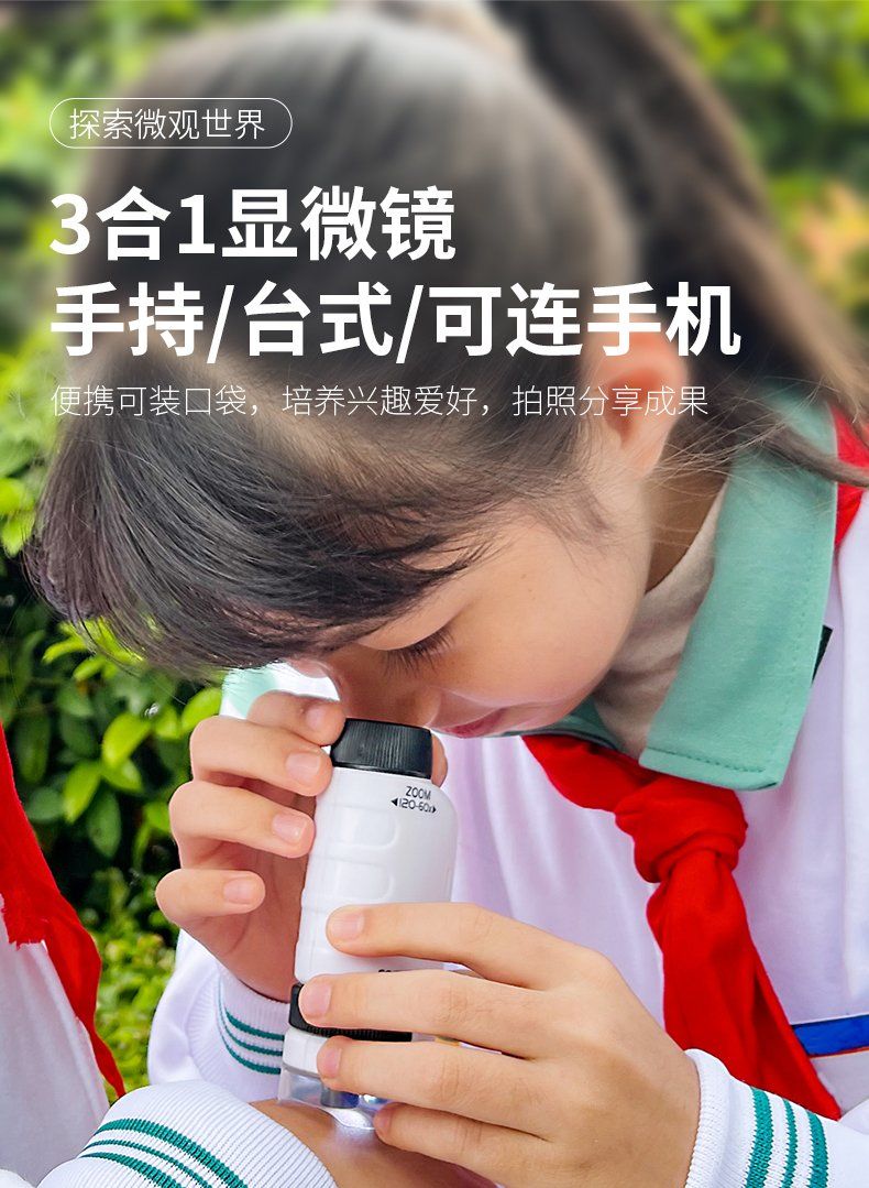 贝有趣儿童科学显微镜小学生玩具专用实验10十岁男孩幼儿园黑科技便携