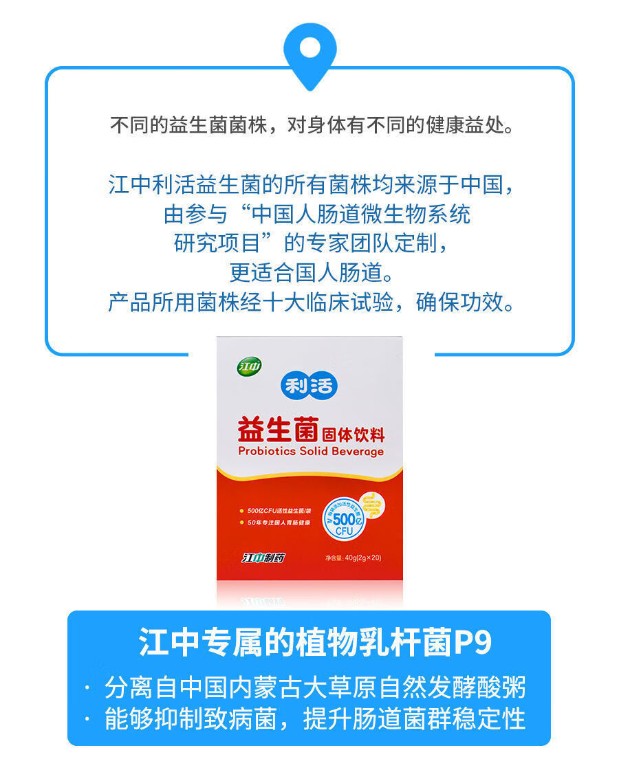 药房直售江中利活益生菌固体饮料活菌肠胃肠道成人儿童孕妇冲剂20条小